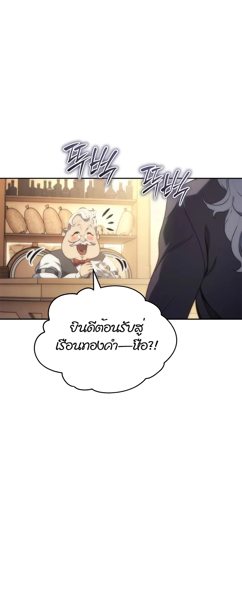 Why I Quit Being the Demon King ตอนที่ 3 หน้า 91
