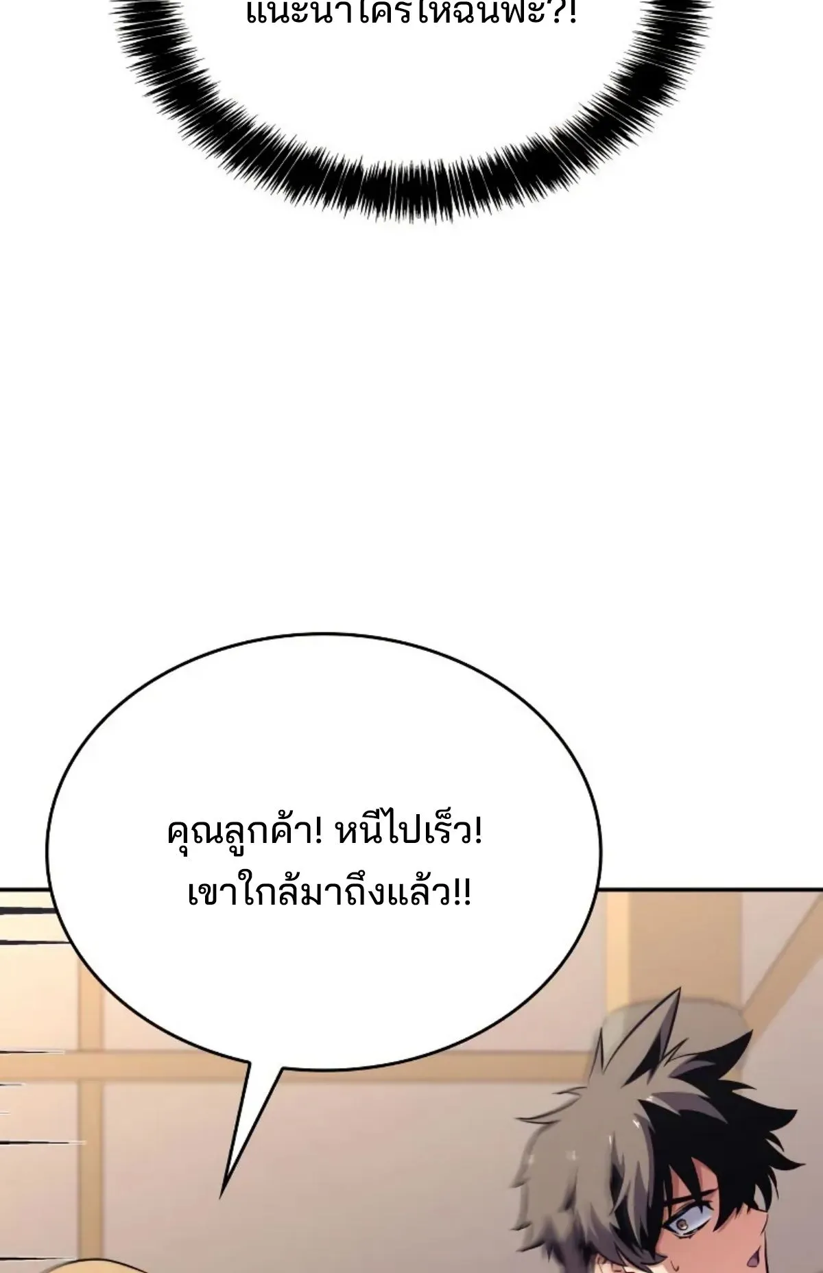 The Cold-Blooded Warrior ตอนที่ 4 หน้า 35