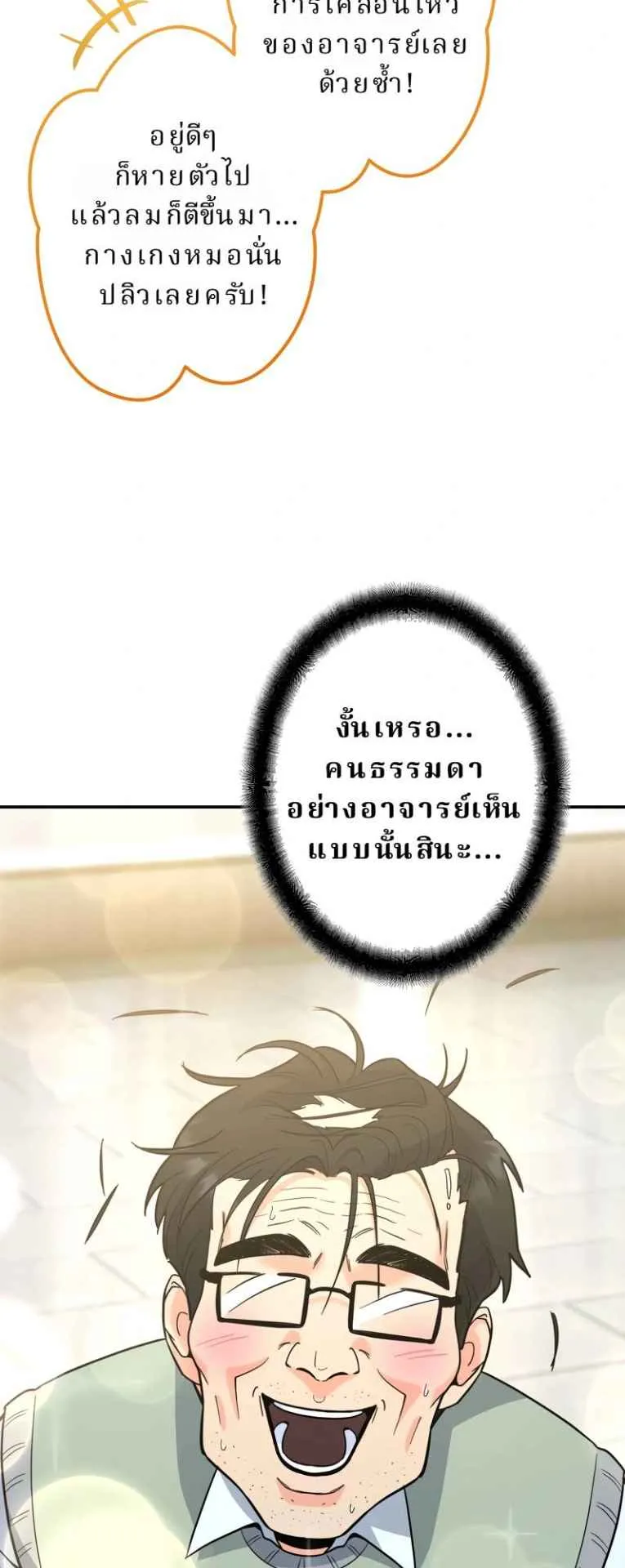 The Swordsmanship Instructor at the Academy ตอนที่ 4 หน้า 11