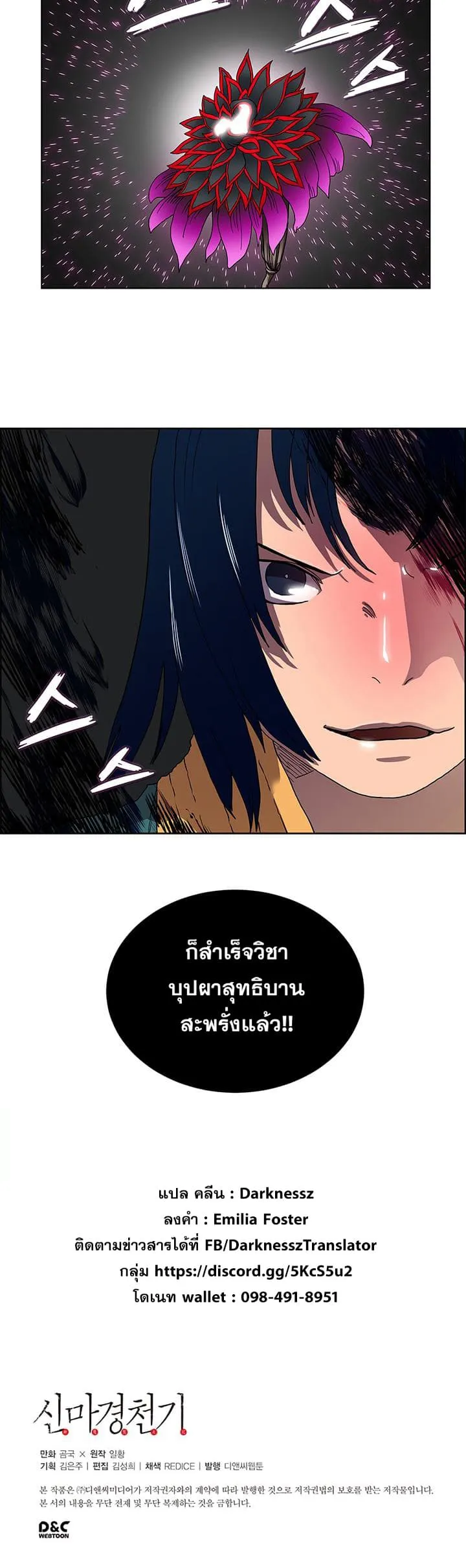 Chronicles of Heavenly Demon ตอนที่ 6 หน้า 27