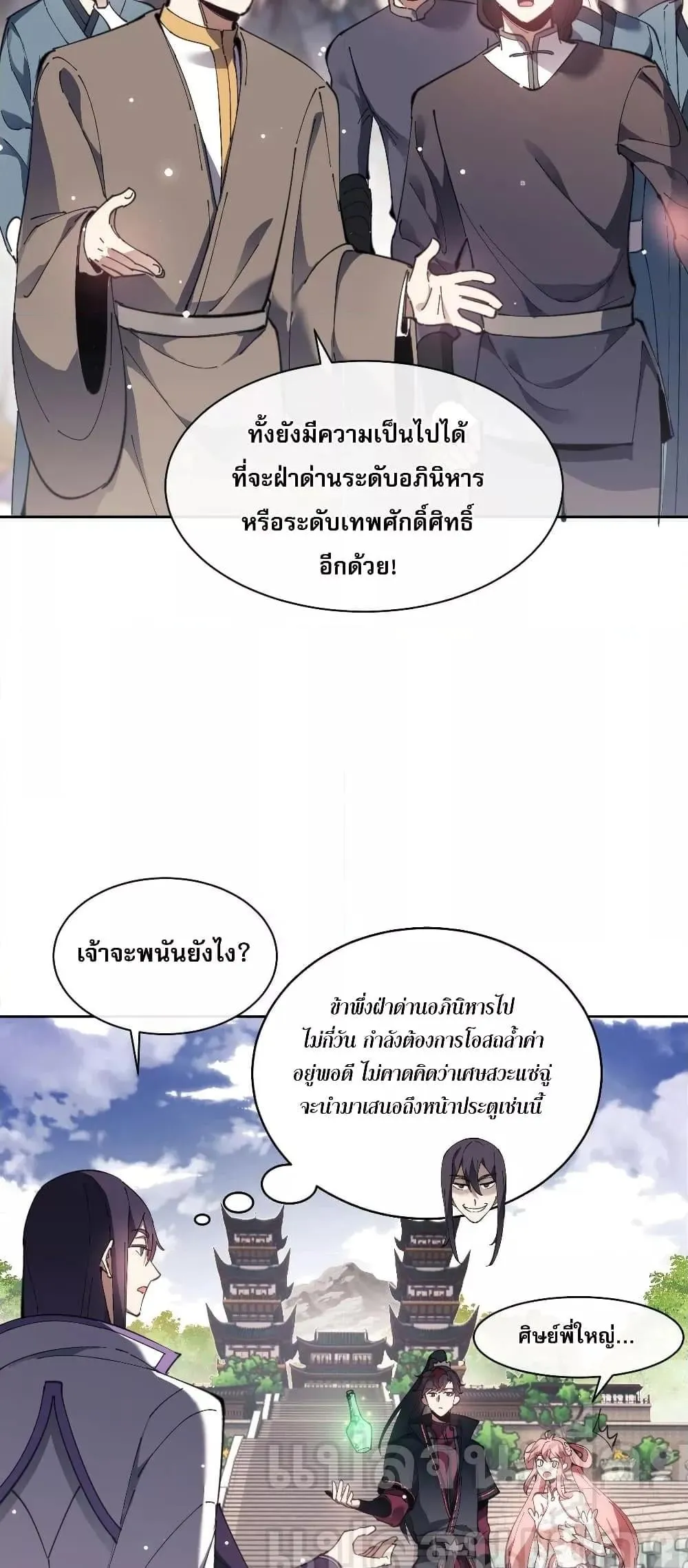 Devious Son of Heaven ตอนที่ 6 หน้า 5