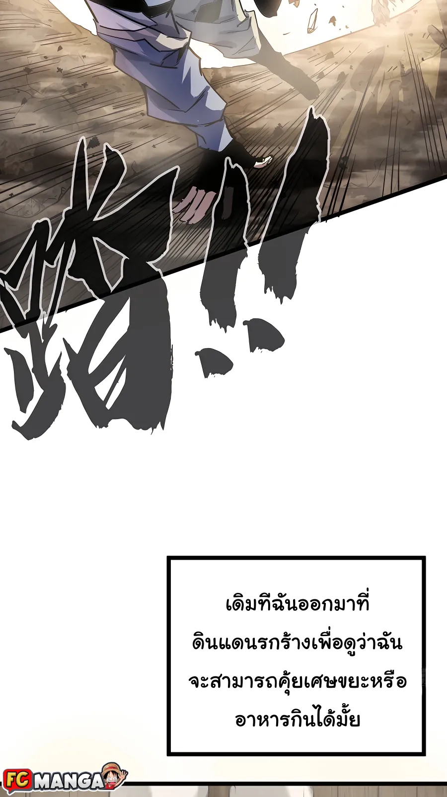 This Game Is Too Realistic ตอนที่ 1 หน้า 19