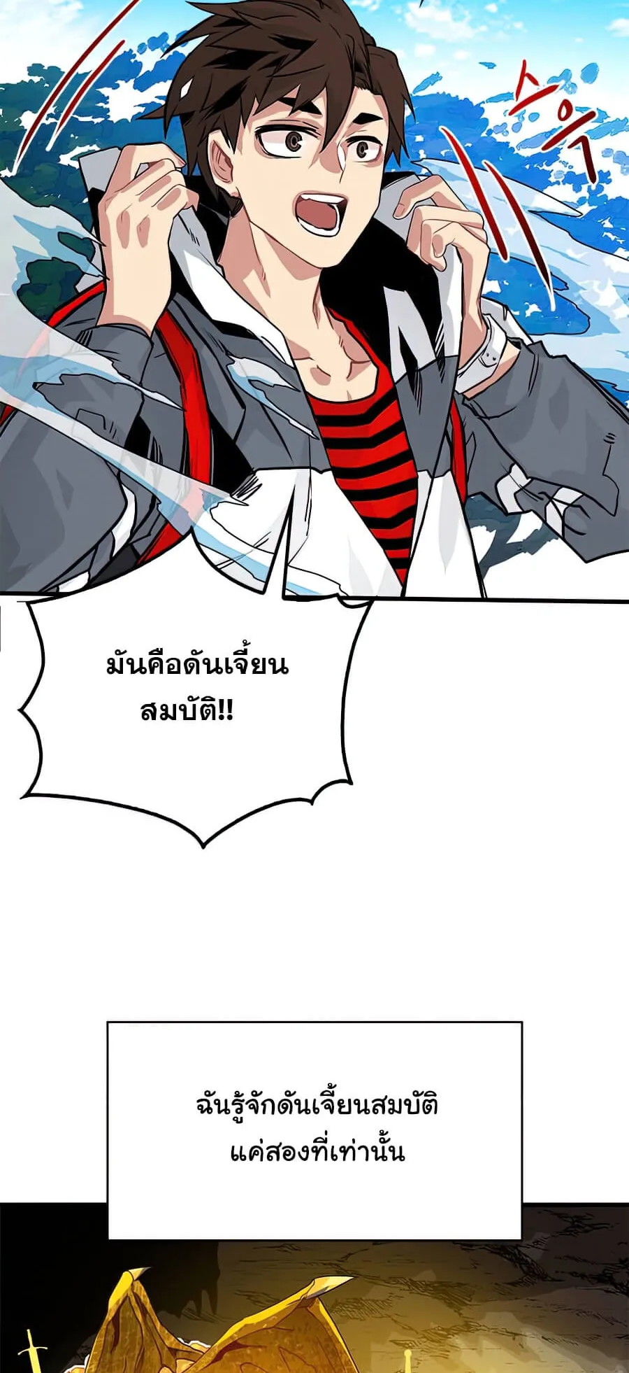 SSS-Class Gacha Hunter ตอนที่ 3 หน้า 32
