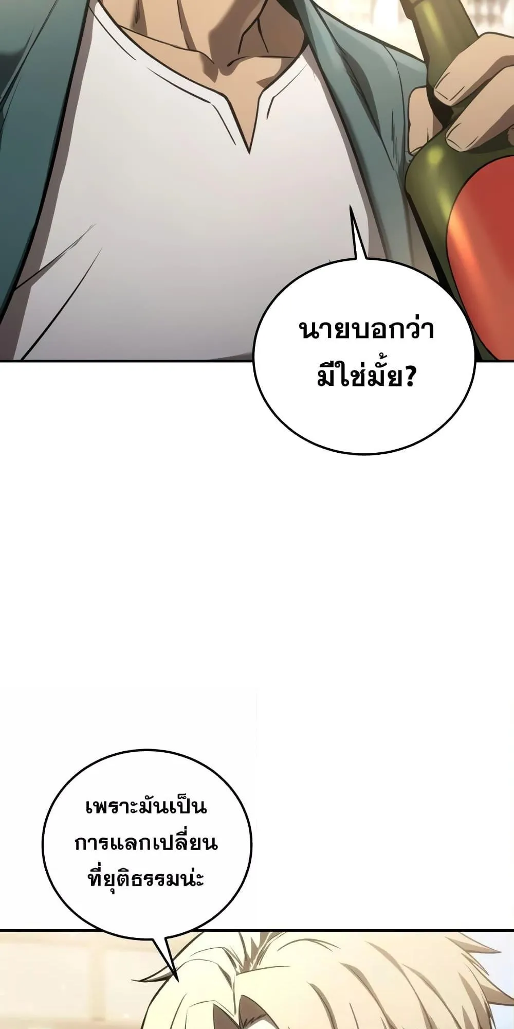 Star-Embracing Swordmaster ตอนที่ 43 หน้า 77