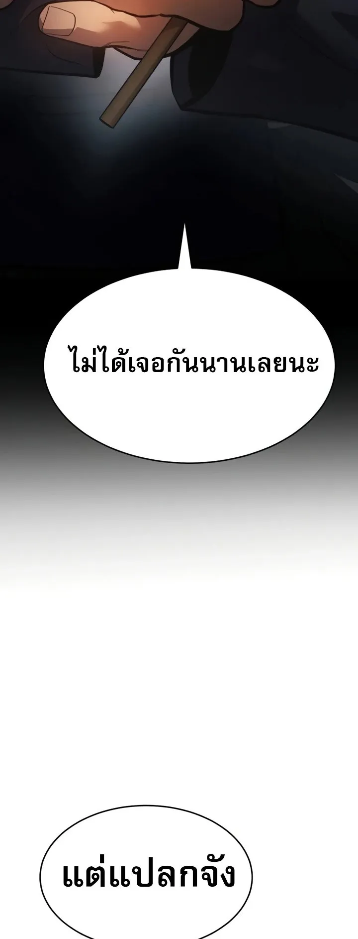 Laws of The Good Child ตอนที่ 4 หน้า 6