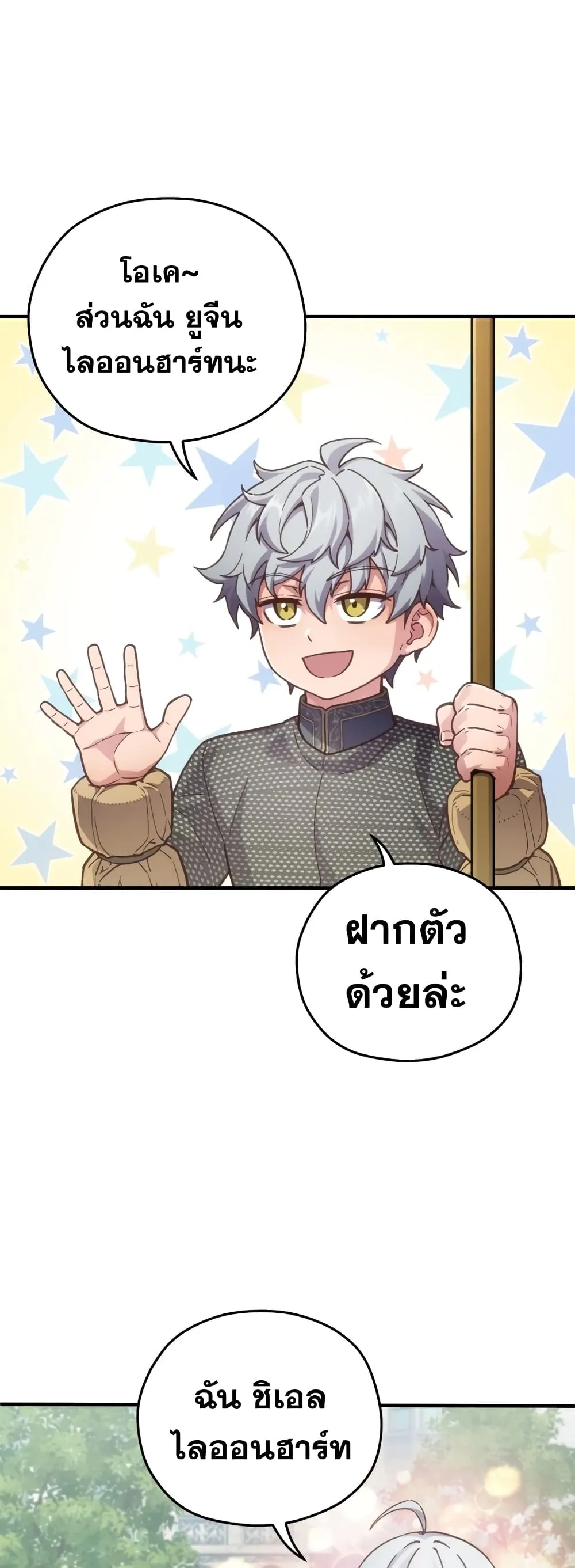 Damn Reincarnation ตอนที่ 3 หน้า 57