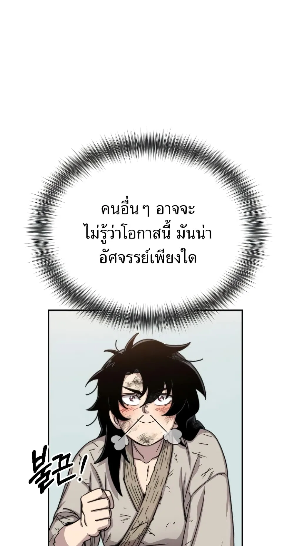 Return of the Flowery Mountain Sect ตอนที่ 2 หน้า 45