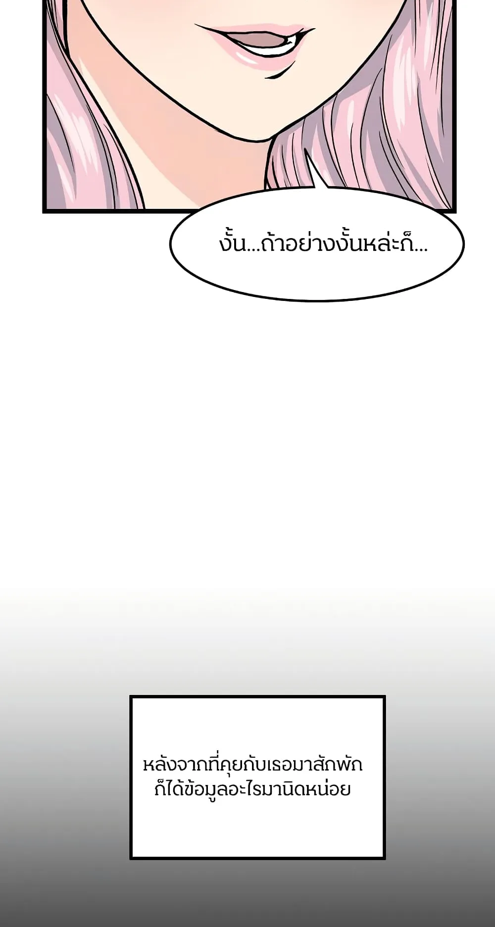 Murim Login ตอนที่ 2 หน้า 36