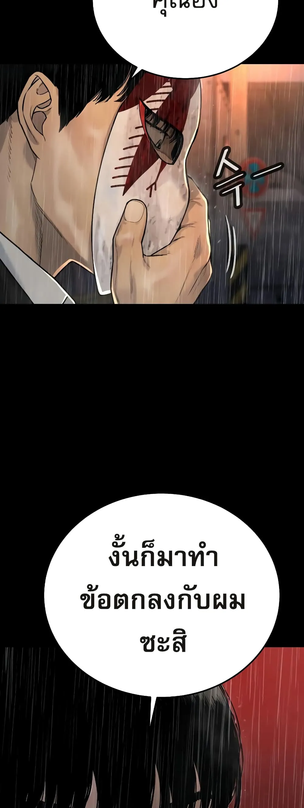 Return of the Bloodthirsty Police ตอนที่ 3 หน้า 17