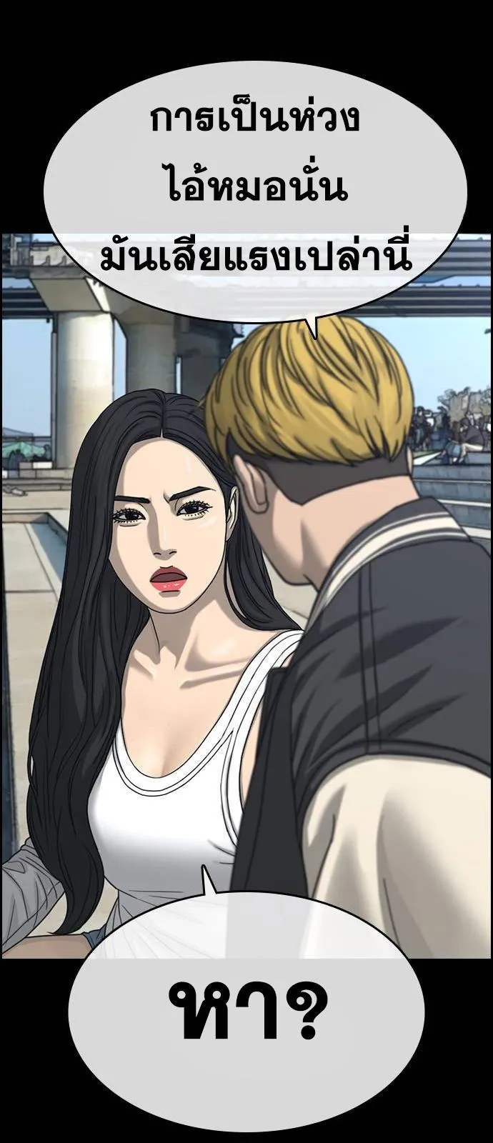 Loser Life 2 ตอนที่ 29 หน้า 43