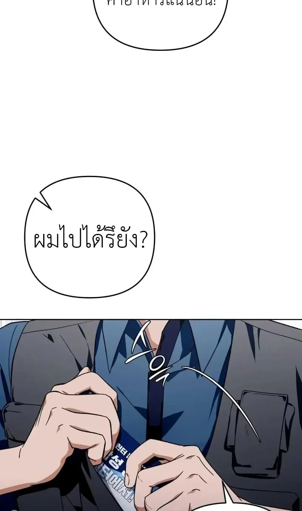 The Delusional Hunter in Another World ตอนที่ 4 หน้า 20