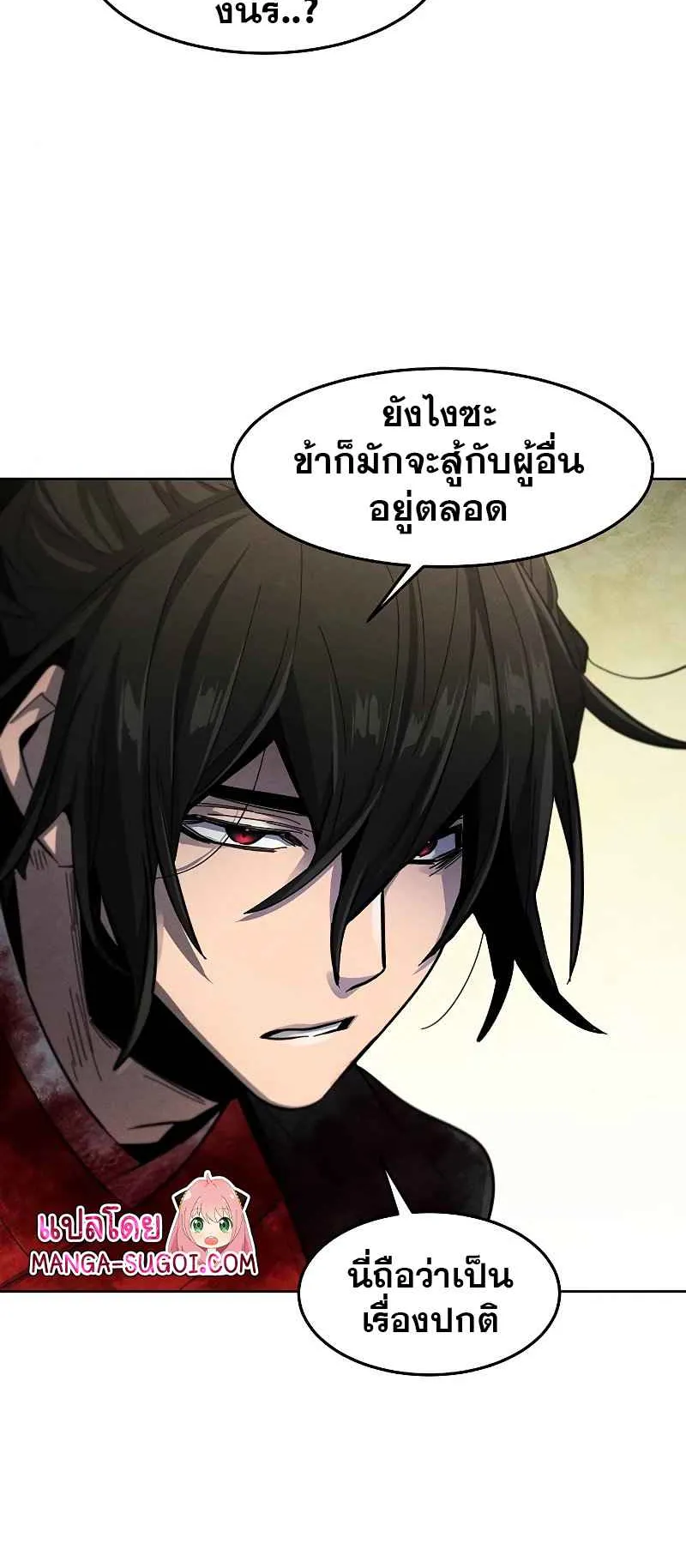 Return of the Mad Demon ตอนที่ 47 หน้า 61