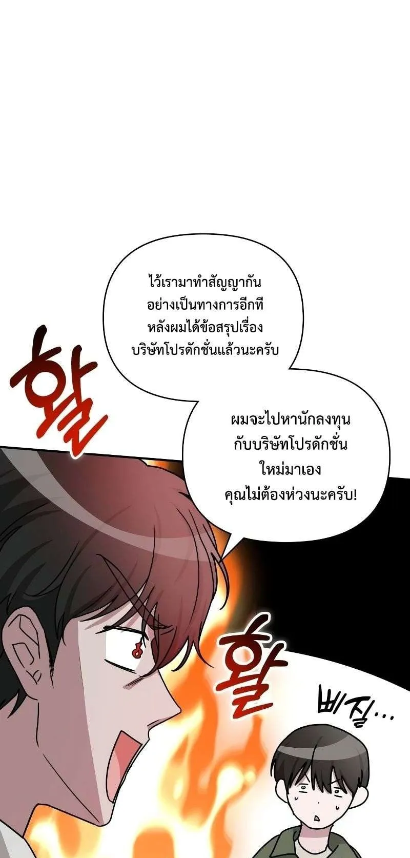 I Was Immediately Mistaken for a Monster Genius Actor ตอนที่ 8 หน้า 81