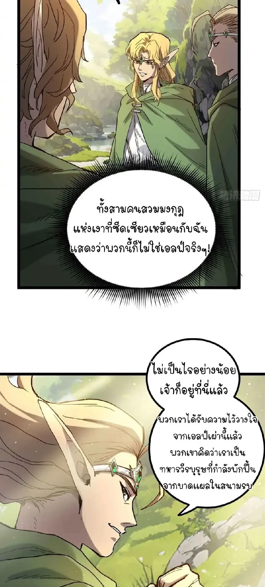 Gatekeeper of the Boundless Worlds ตอนที่ 7 หน้า 6
