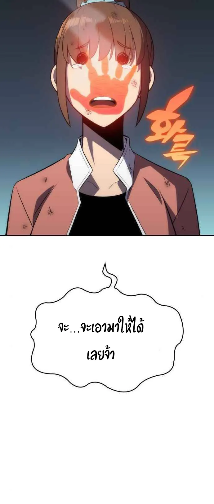 Solo Max-Level Newbie ตอนที่ 15 หน้า 10