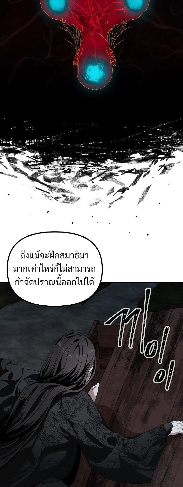 SSS-Class Suicide Hunter ตอนที่ 57 หน้า 10