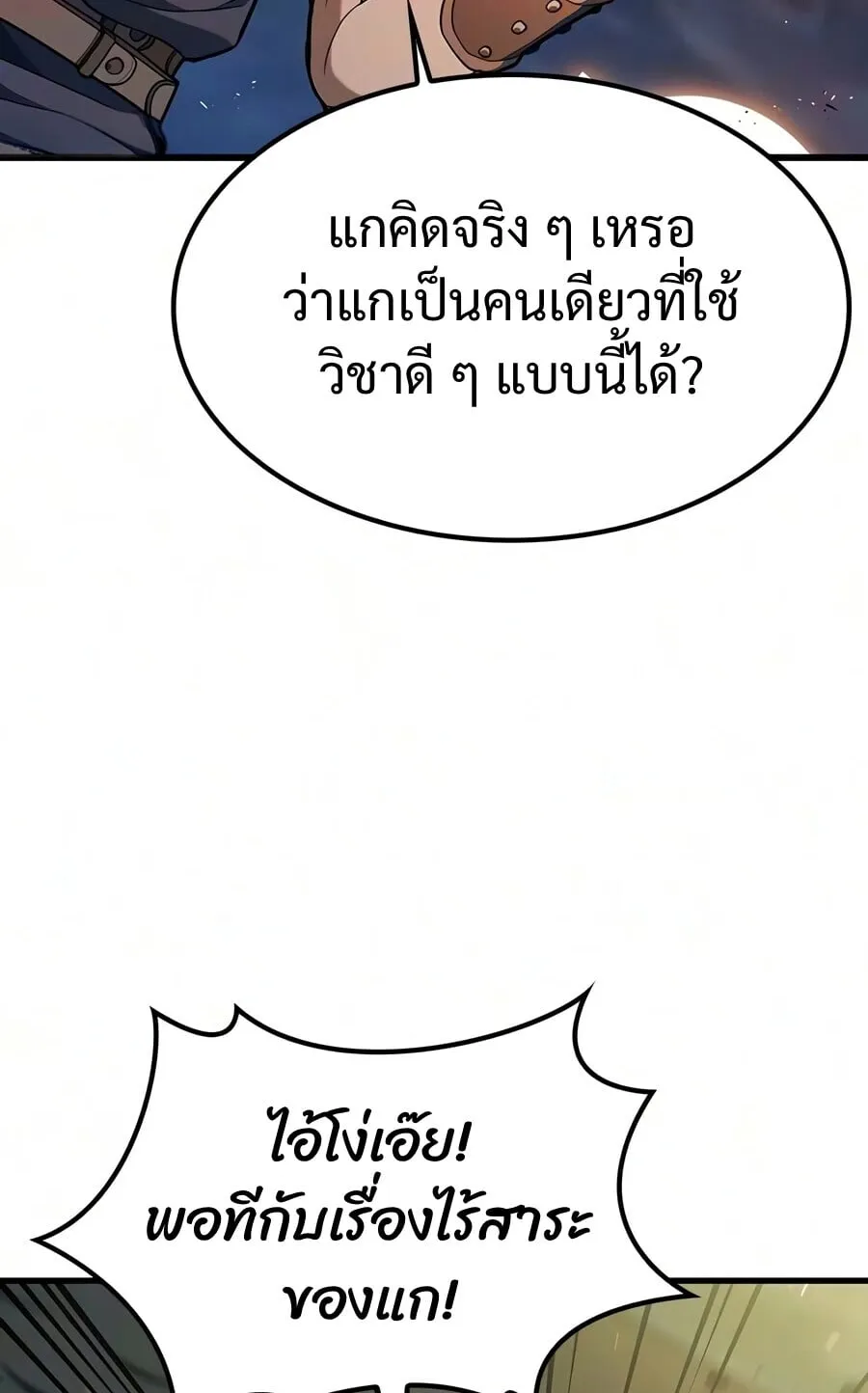 Demonic Beast Hunter Survival Guide ตอนที่ 22 หน้า 10