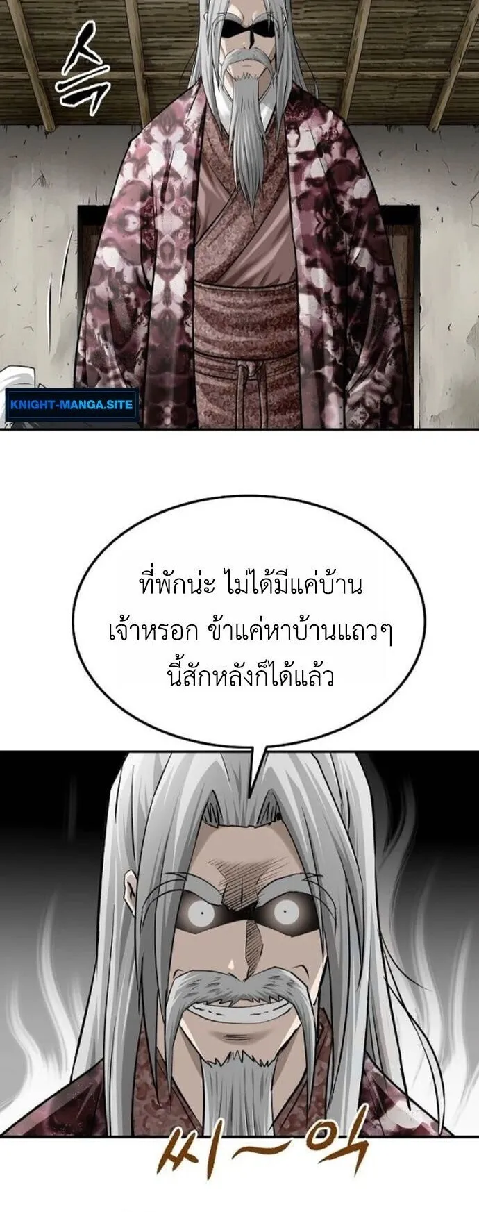 The Supreme Demonic Sword ตอนที่ 25 หน้า 20