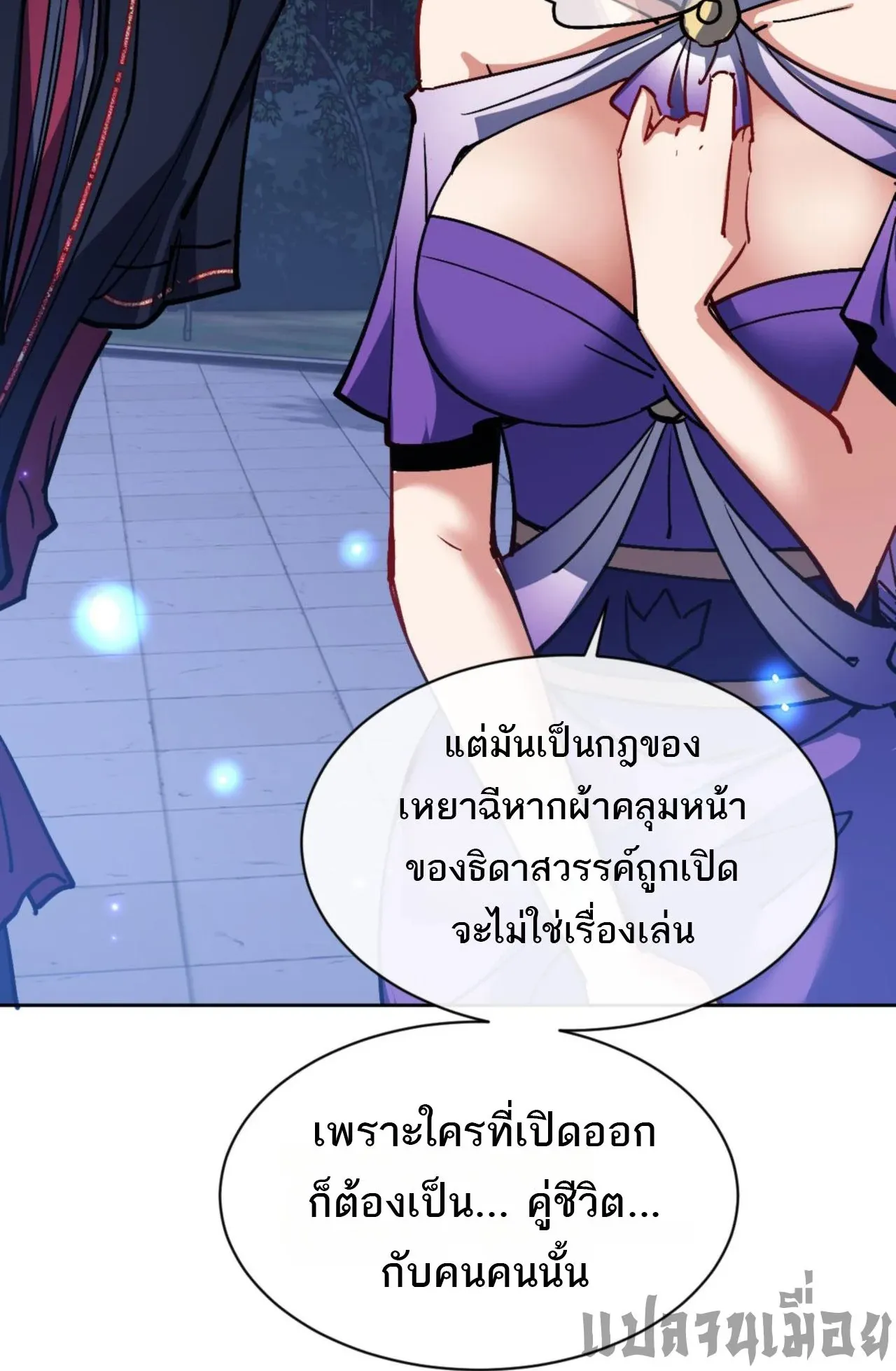 Devious Son of Heaven ตอนที่ 63 หน้า 80