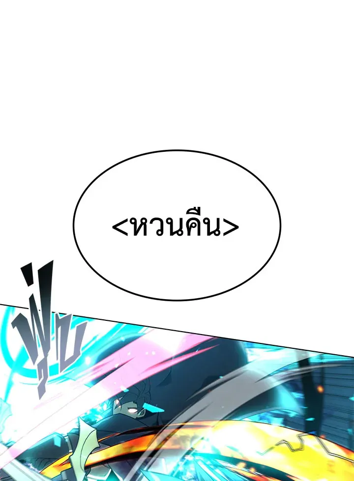 Overgeared ตอนที่ 125 หน้า 46