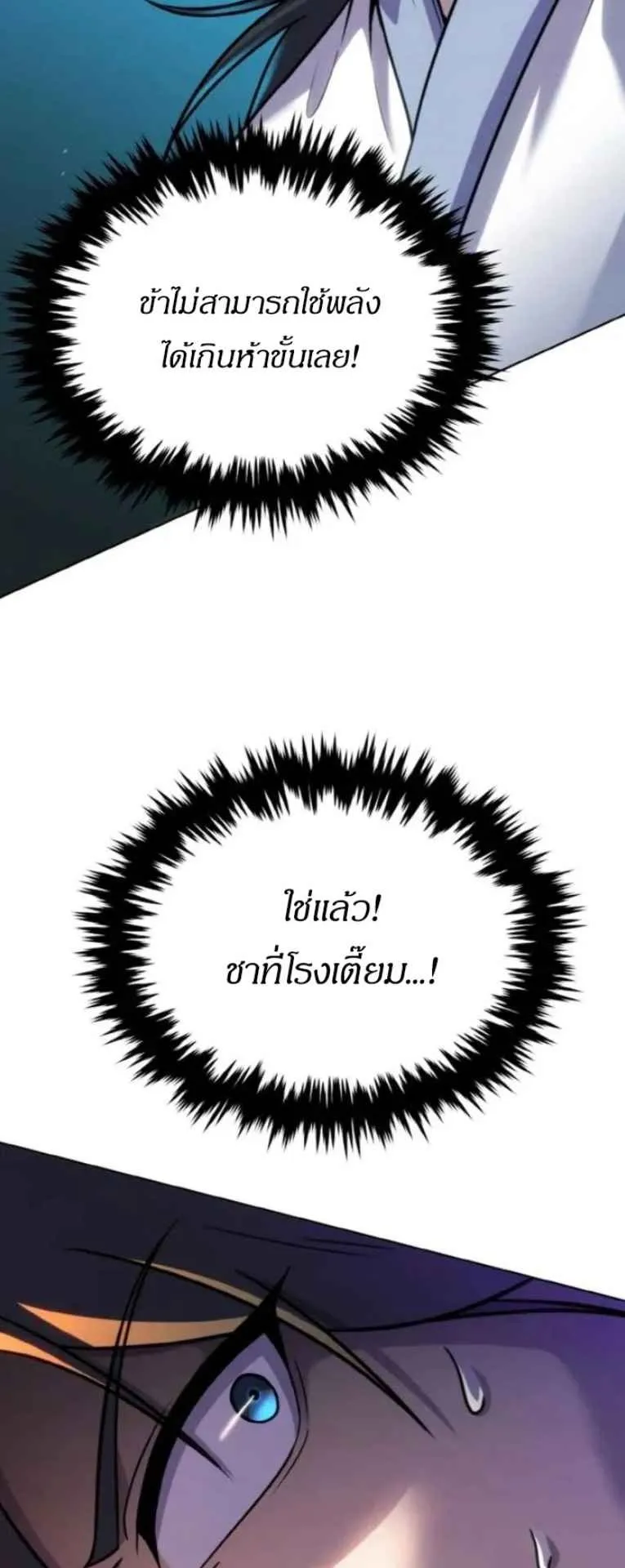I Become the Youngest Disciple of the Martial Arts Leader ตอนที่ 31 หน้า 66