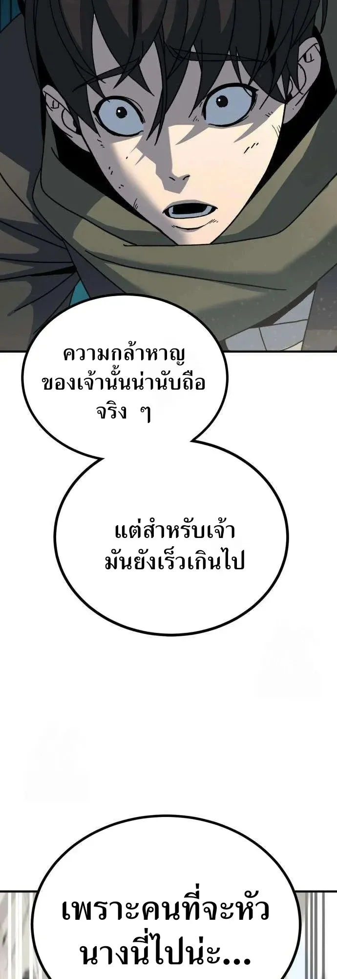 To Hell With the Status Window ตอนที่ 3 หน้า 40