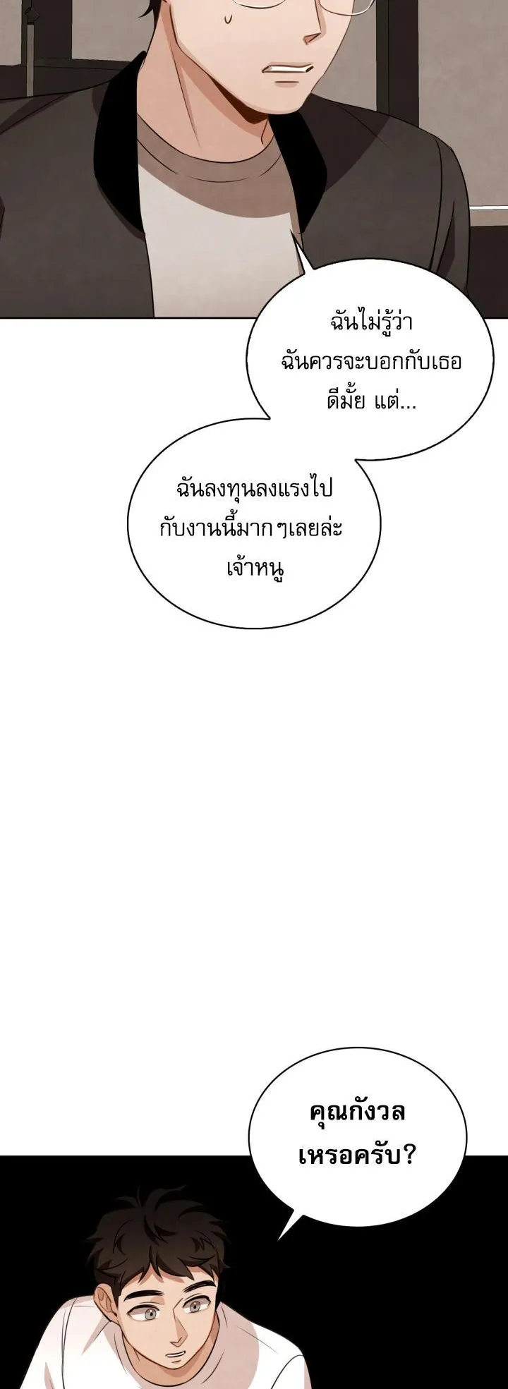 Be the Actor ตอนที่ 7 หน้า 26