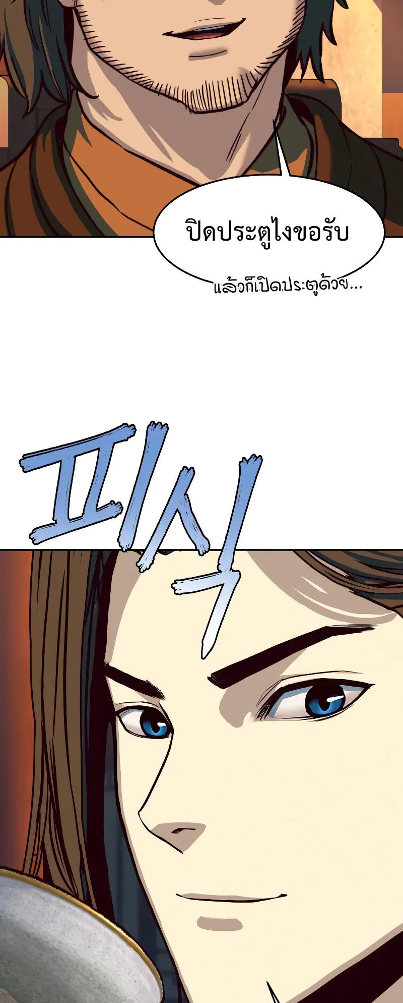 Sword Fanatic Wanders Through The Night ตอนที่ 6 หน้า 24