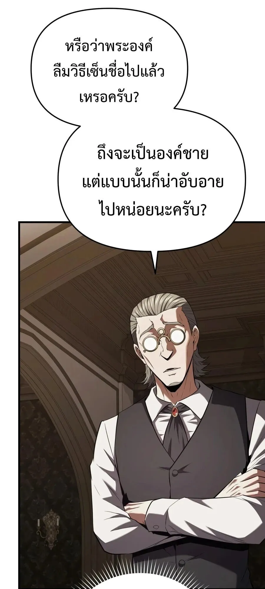The Seventh Prince Wants to Bail ตอนที่ 1 หน้า 119