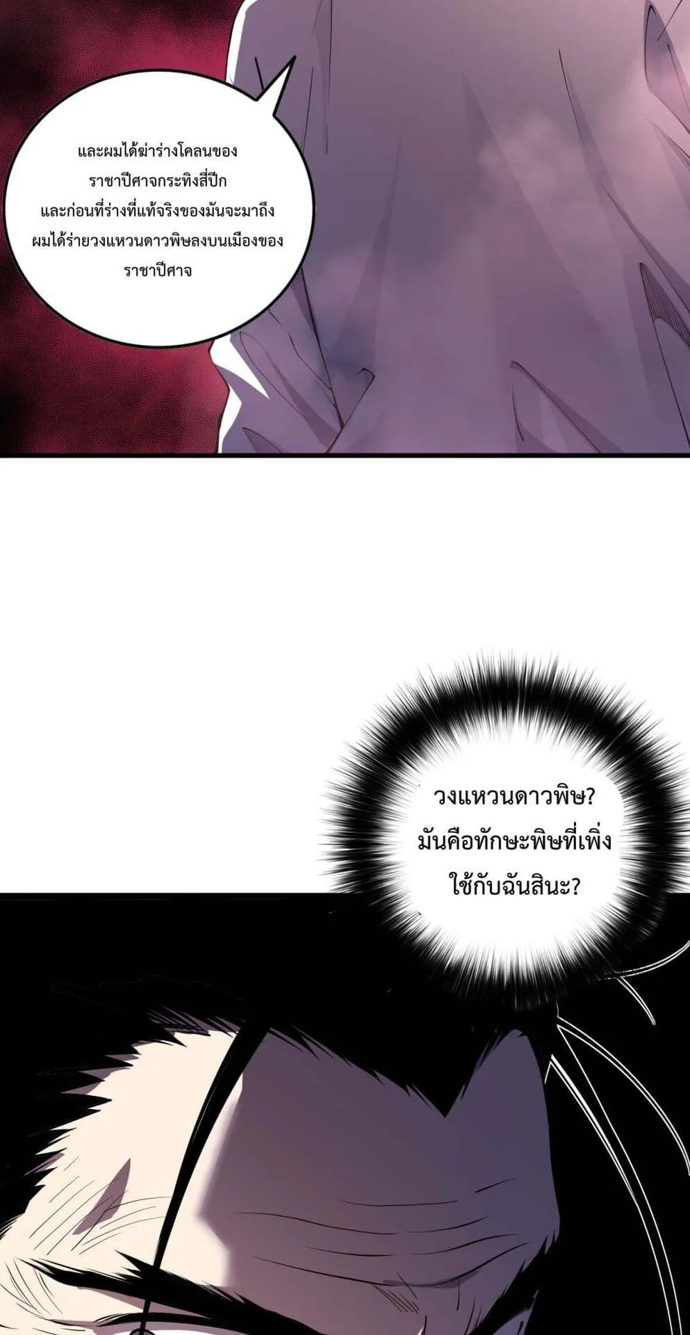 Disastrous Necromancer ตอนที่ 156 หน้า 35