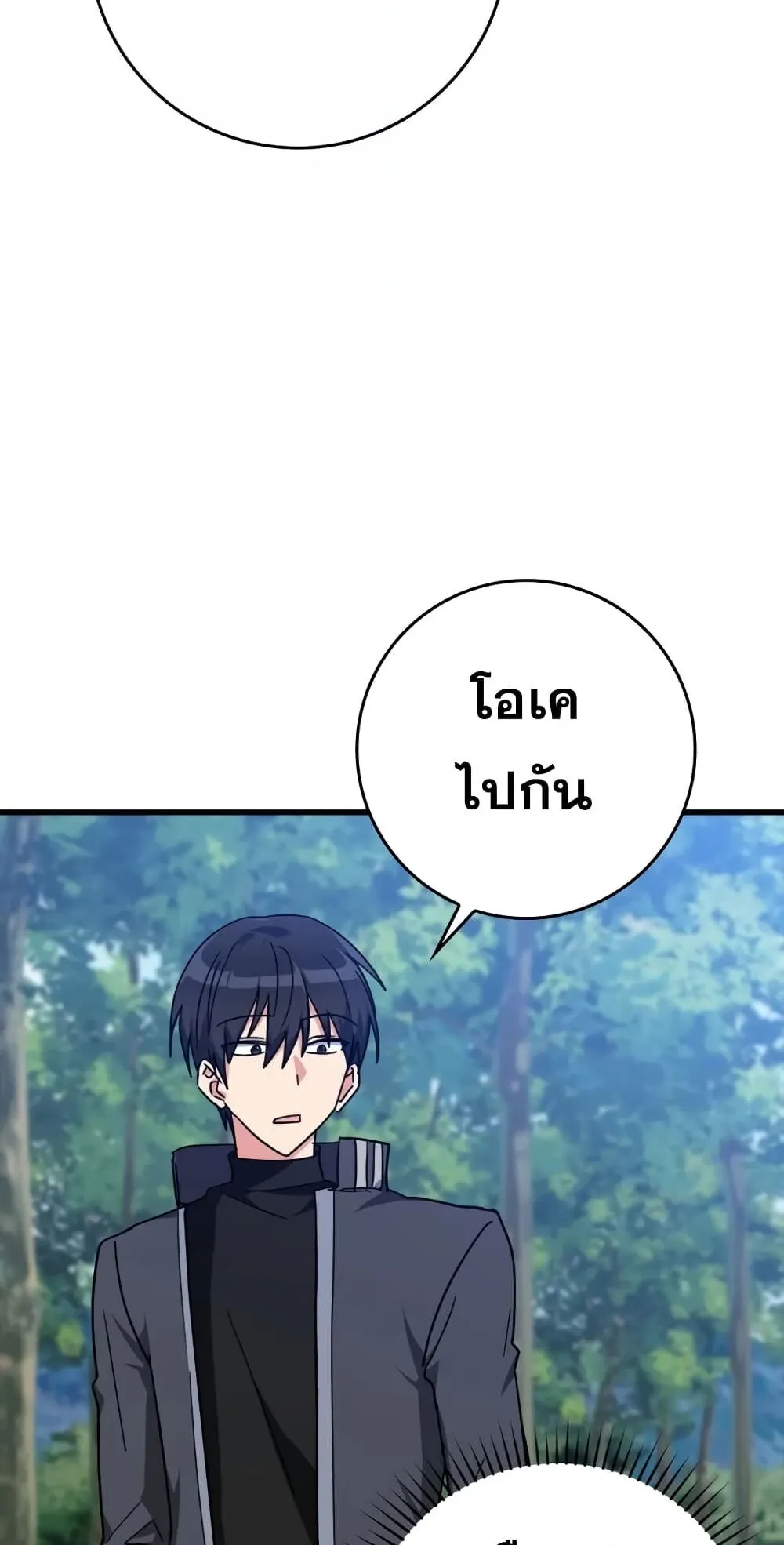 Max Level Player ตอนที่ 15 หน้า 99
