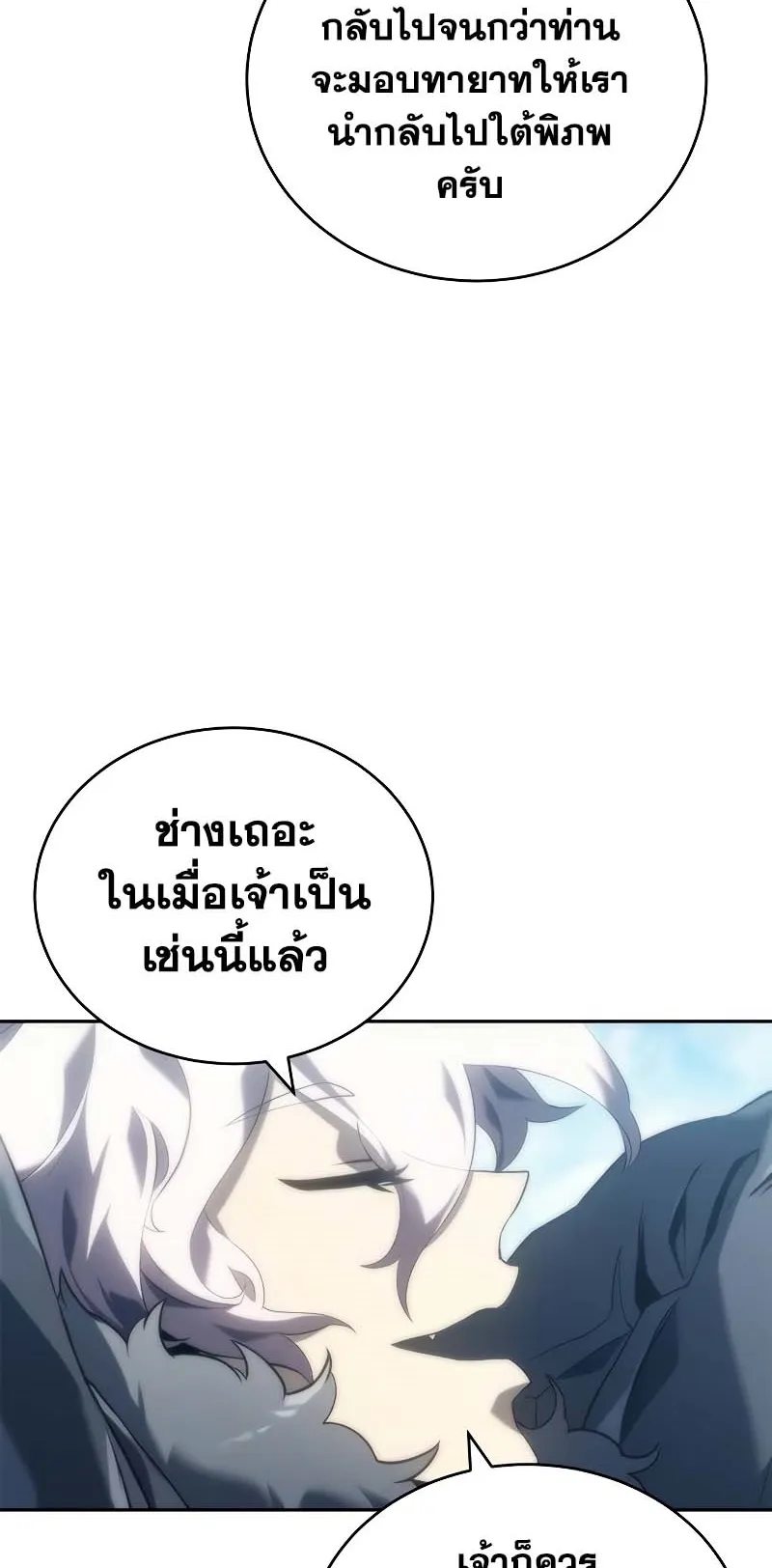 Why I Quit Being the Demon King ตอนที่ 6 หน้า 57