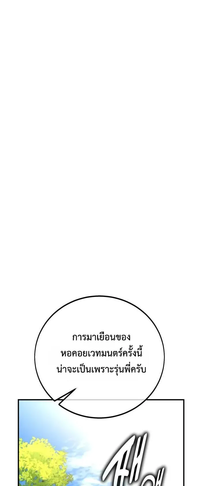 I Killed an Academy Player ตอนที่ 76 หน้า 40
