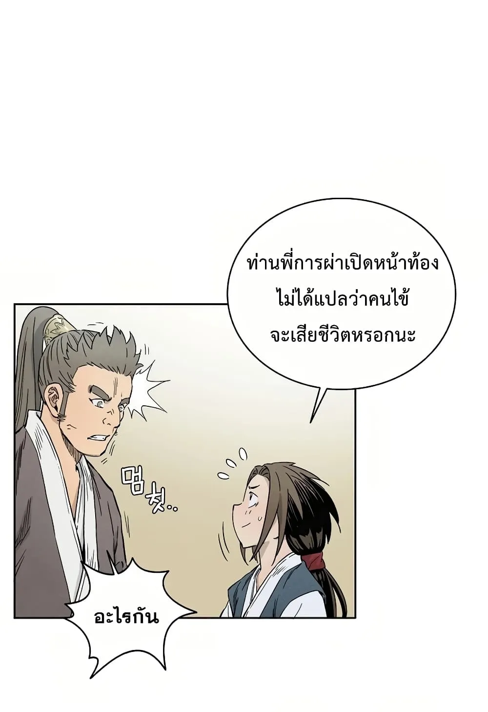 I Reincarnated as a Legendary Surgeon ตอนที่ 4 หน้า 10