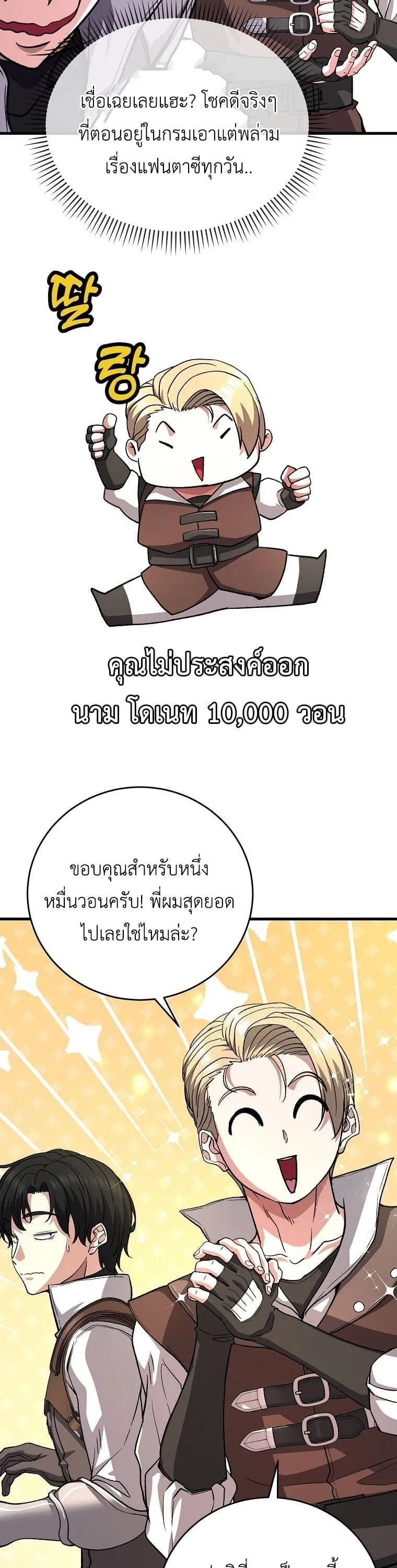 The Returnee’s Hidden Strategy Stream ตอนที่ 4 หน้า 33