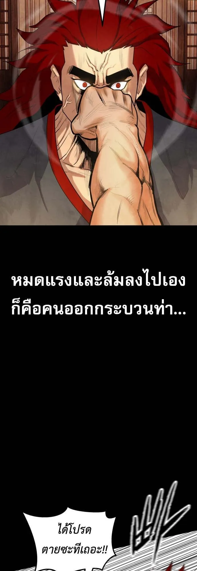 Embodiment of the Assassin in the Murim World ตอนที่ 4 หน้า 7