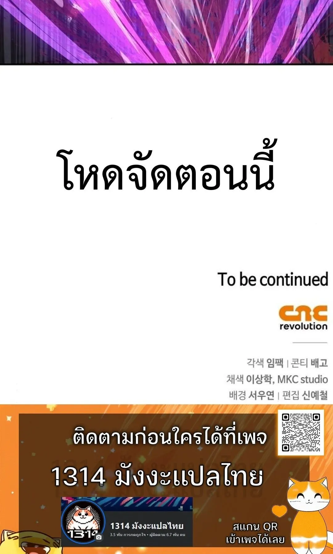 The Demonic Cult Instructor Returns ตอนที่ 19 หน้า 118
