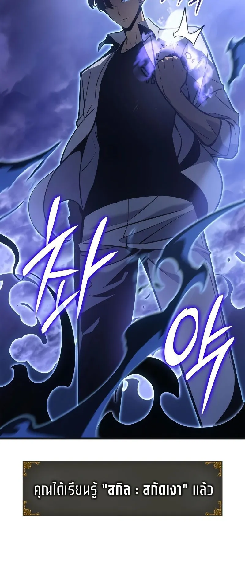 Solo Leveling : Ragnarok ตอนที่ 5 หน้า 93