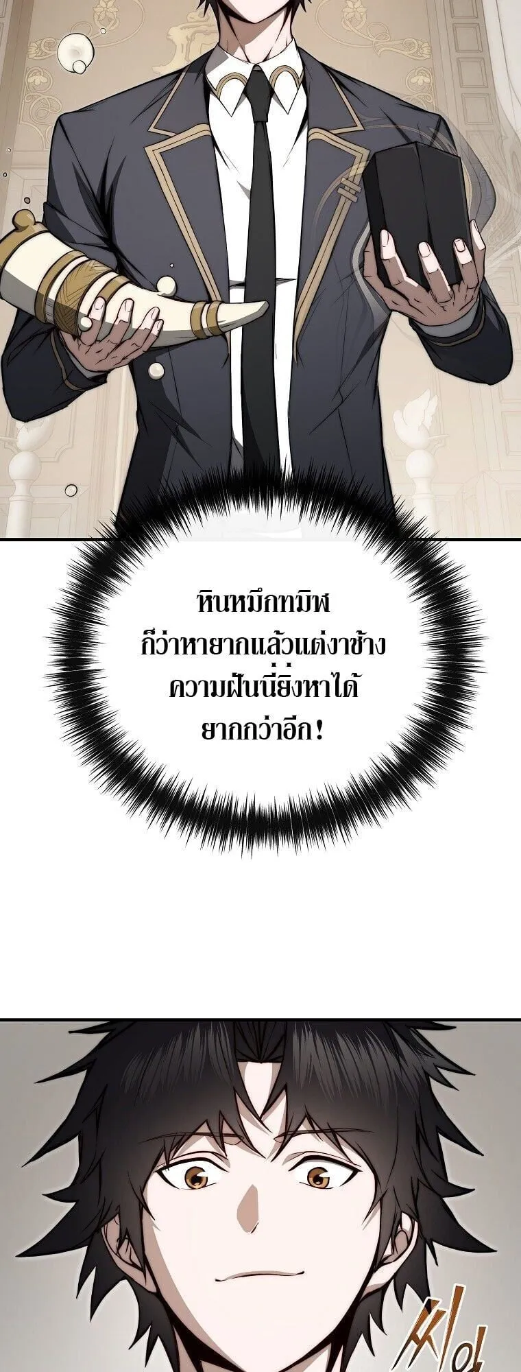 The Regressor Makes Everything ตอนที่ 8 หน้า 38