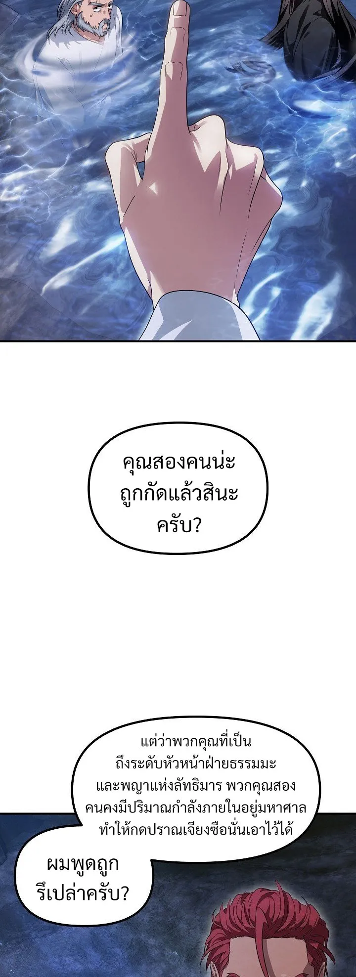SSS-Class Suicide Hunter ตอนที่ 57 หน้า 26