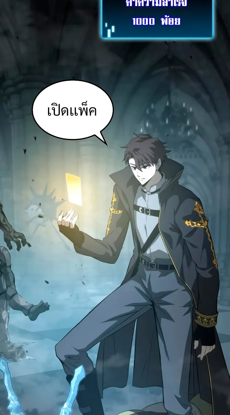 Insanely-Talented Player ตอนที่ 3 หน้า 87