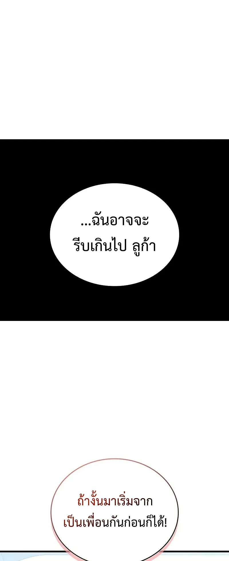 Bad Born Blood ตอนที่ 6 หน้า 49