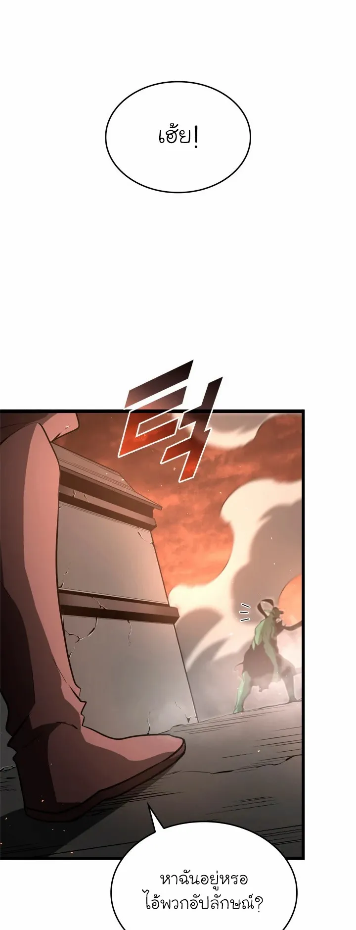 Return of the SSS-Class Ranker ตอนที่ 3 หน้า 45