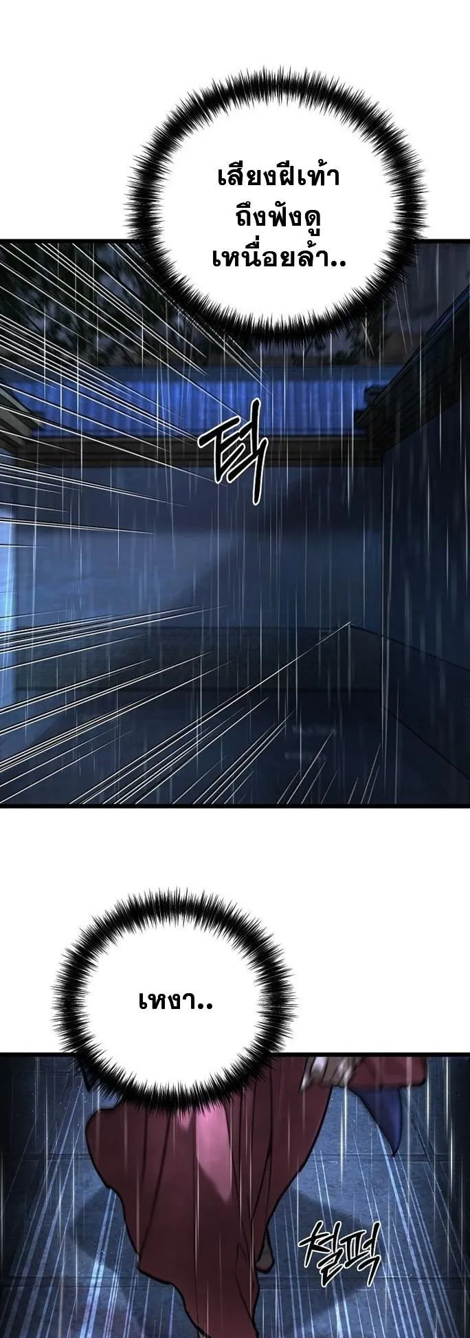 Unrivaled Spear Ghost ตอนที่ 17 หน้า 4