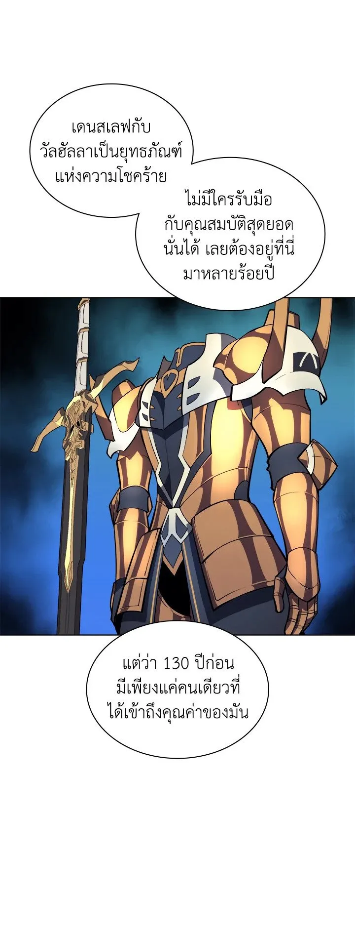 Overgeared ตอนที่ 17 หน้า 20