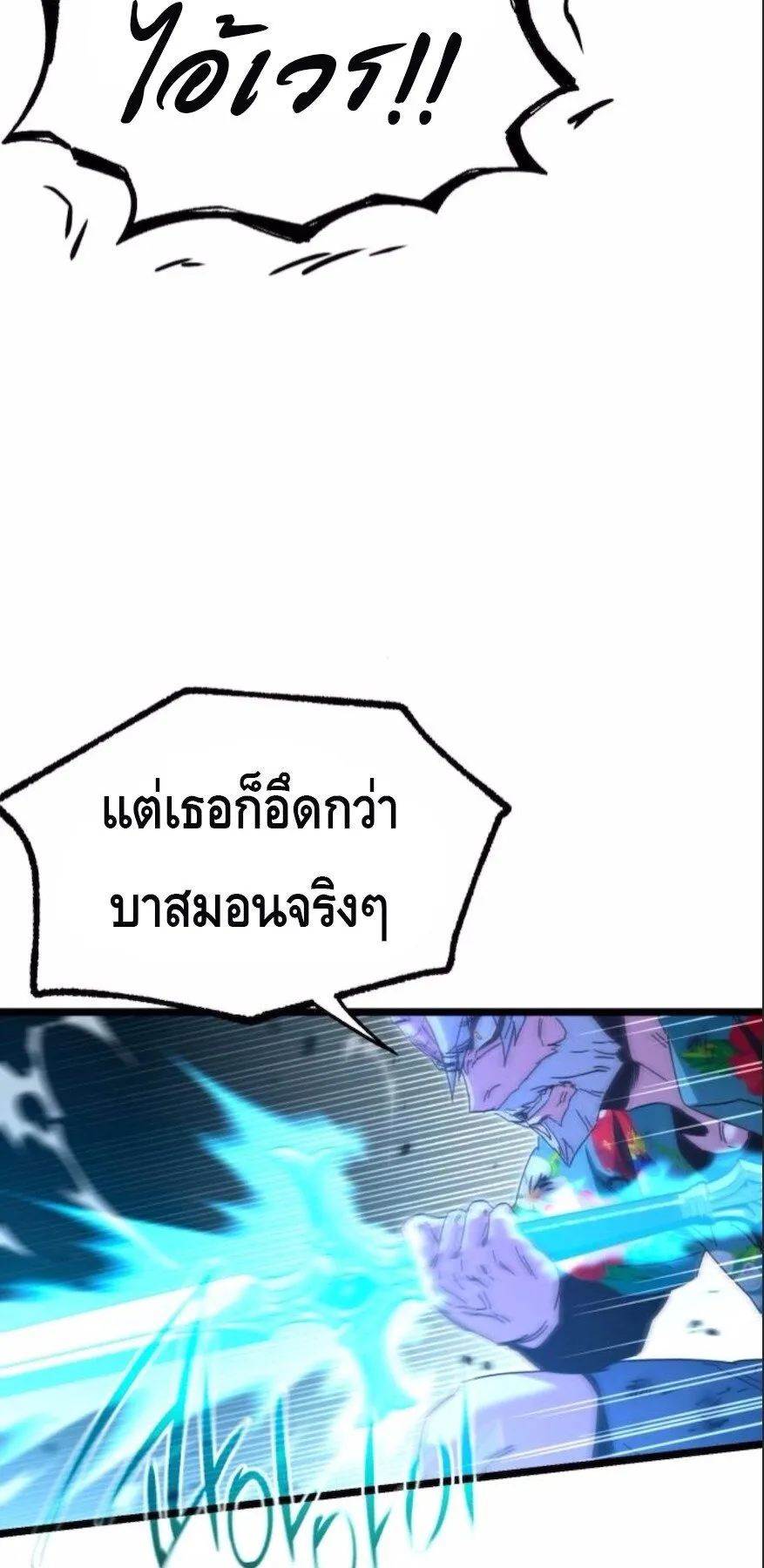 I Took Over The Academy With a Single Sashimi Knife ตอนที่ 48 หน้า 101