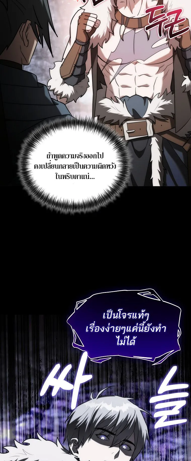 Barbarian’s Adventure in a Fantasy World ตอนที่ 10 หน้า 76