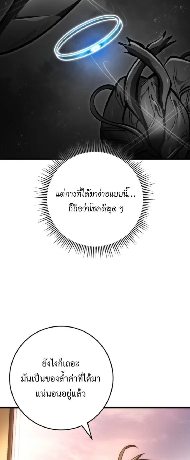 A Dragonslayer’s Peerless Regression ตอนที่ 51 หน้า 91