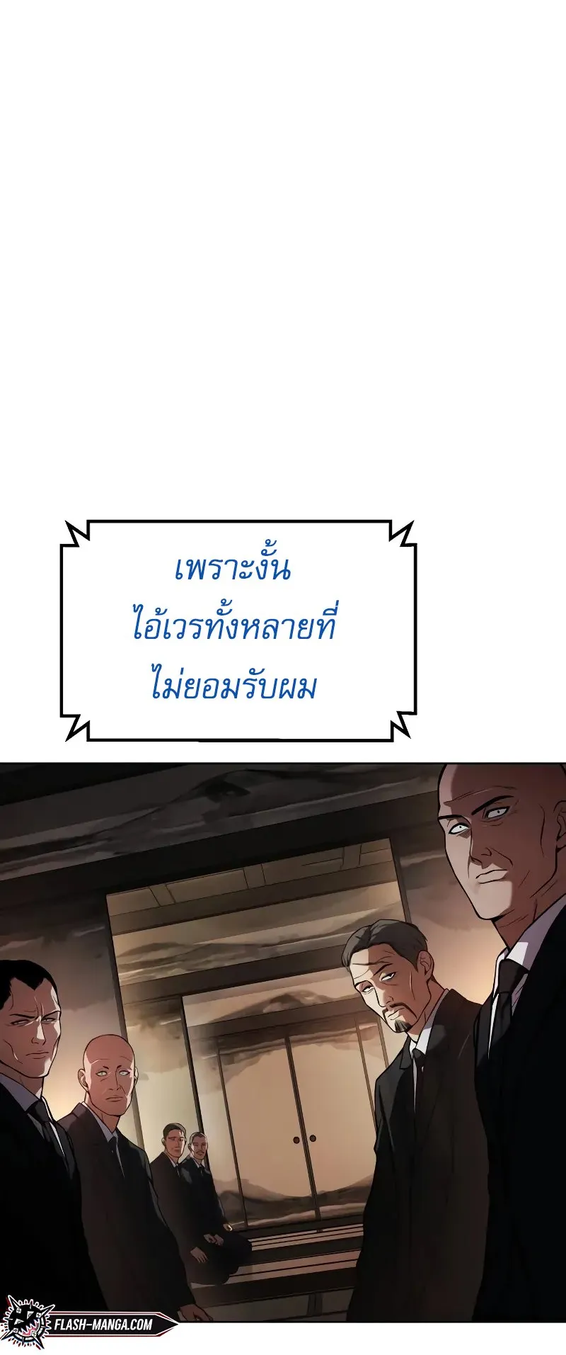 Baek XX ตอนที่ 42 หน้า 103