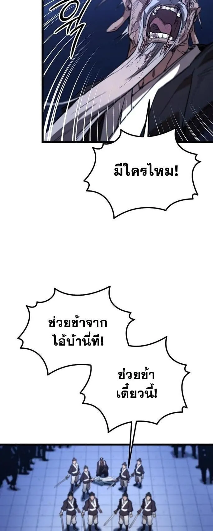 Unrivaled Spear Ghost ตอนที่ 23 หน้า 66